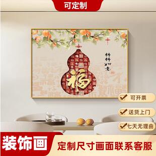 新中式葫芦福禄电表箱装饰画 画电源总开 关挂画 画门头店遮挡壁