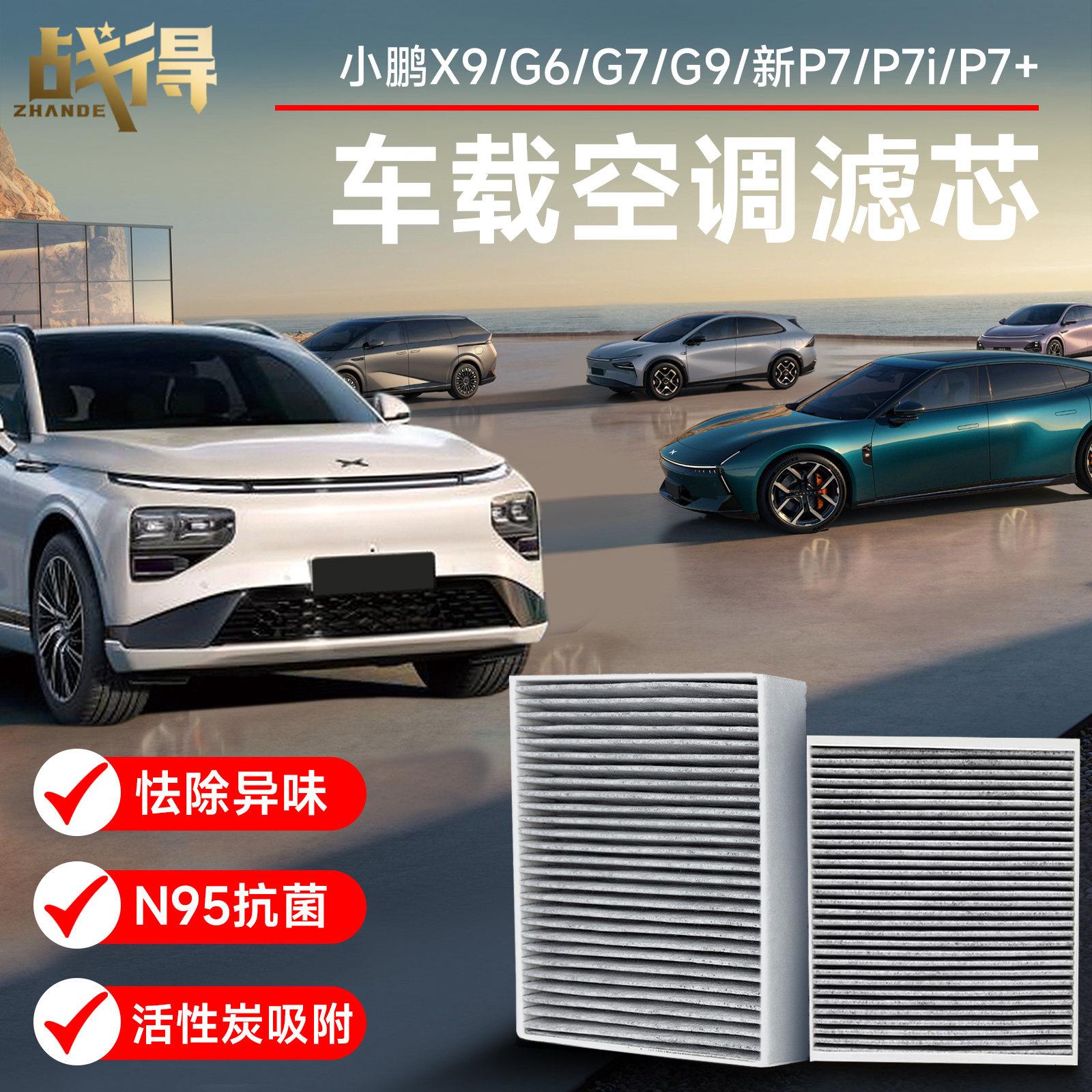 适用于小鹏X9/G6/G7/G9/新P7/P7i/P7+车载空调滤芯车内过滤网器盒