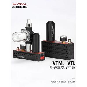 韩田VTM301DN多级真空发生器PIAB型气动真空泵大吸力大流量高真空