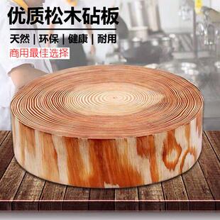 松木菜板实木家用圆形砧板加厚菜墩剁骨板防霉剁肉砍板商用杀鱼板