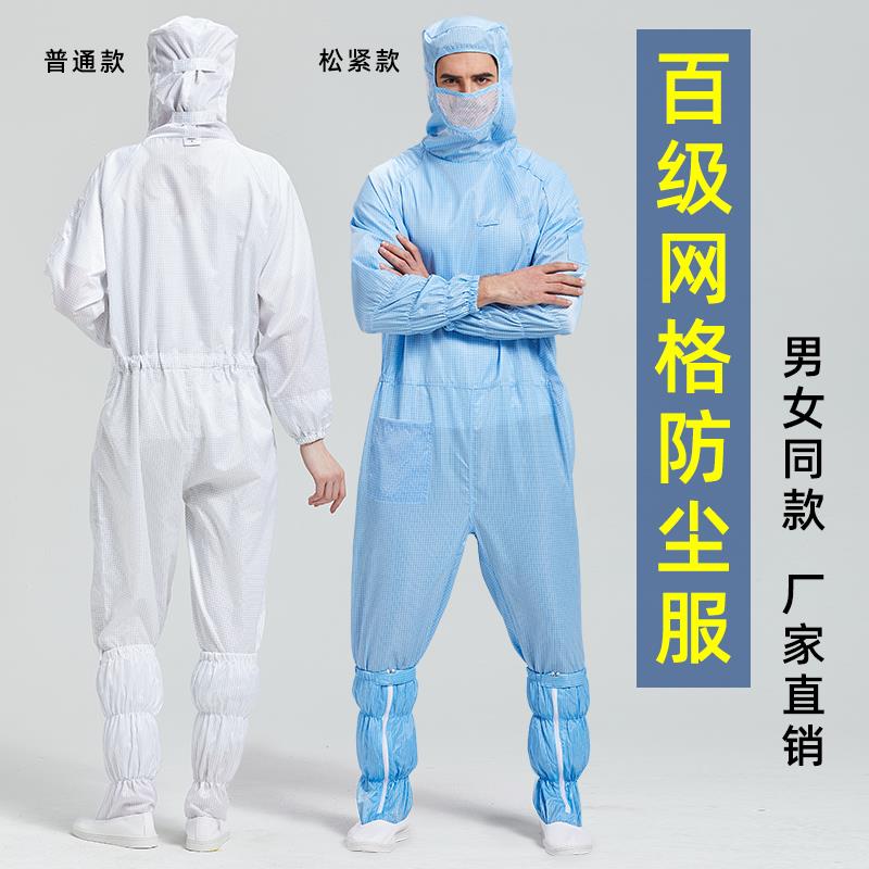 网格斜拉链连体服百级防静电工作服防尘防护无尘服洁净服连体带帽