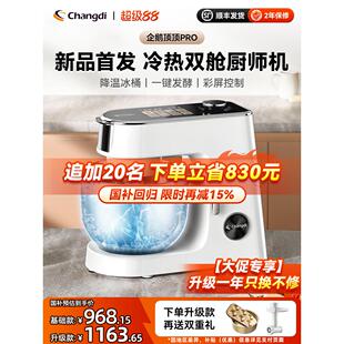 长帝企鹅顶顶PRO轻音直流家用厨师机和面机厨房电器烹饪机料理机