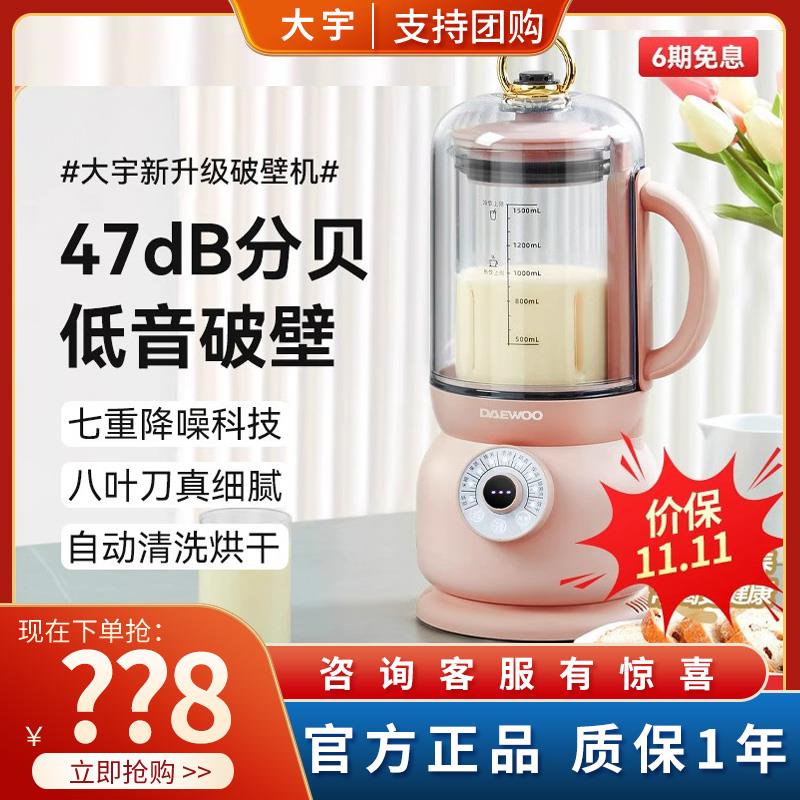 大宇破壁机家用加热低噪音五谷免滤多功能料理机全自动小型豆浆机