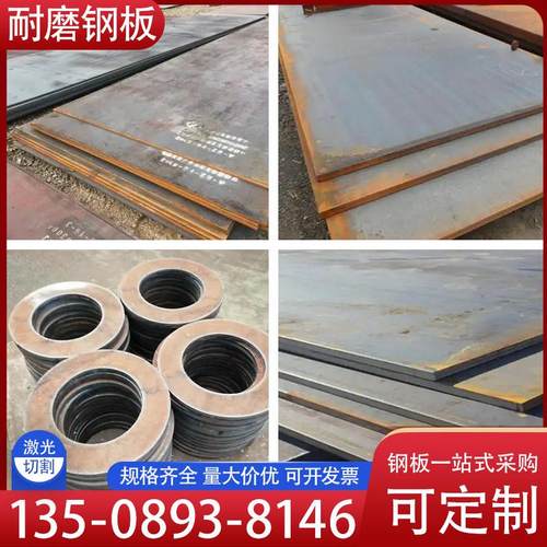 耐磨钢板NM400/NM450/NM500/NM600激光切割加工Mn13/65锰高锰钢板