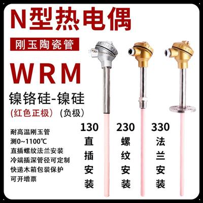 N型热电偶WRM-130/230温度传感器耐高温1100度刚玉陶瓷管测温精准