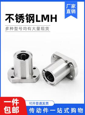 不锈钢双切法兰线性轴承Slmh6 8 10 12 13 16 20 25 30 35 40Uu