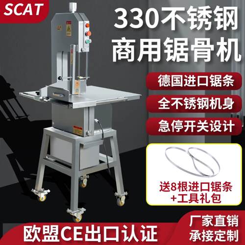 锯骨机330不锈钢310商用大型全自动整羊切割机冻肉牛骨电动切骨机