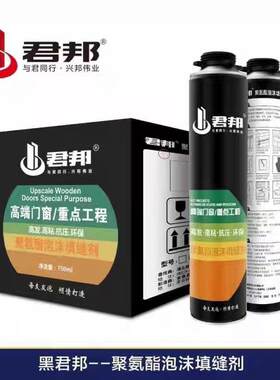 黑君邦A1发泡剂隔音填缝聚氨酯泡沫填缝剂防水补缝门窗