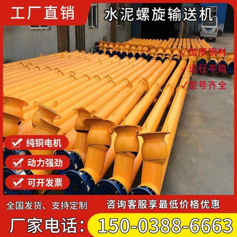 螺旋输送机管式U型水泥煤灰沙子粉料颗粒蛟龙提升机219绞龙上料机