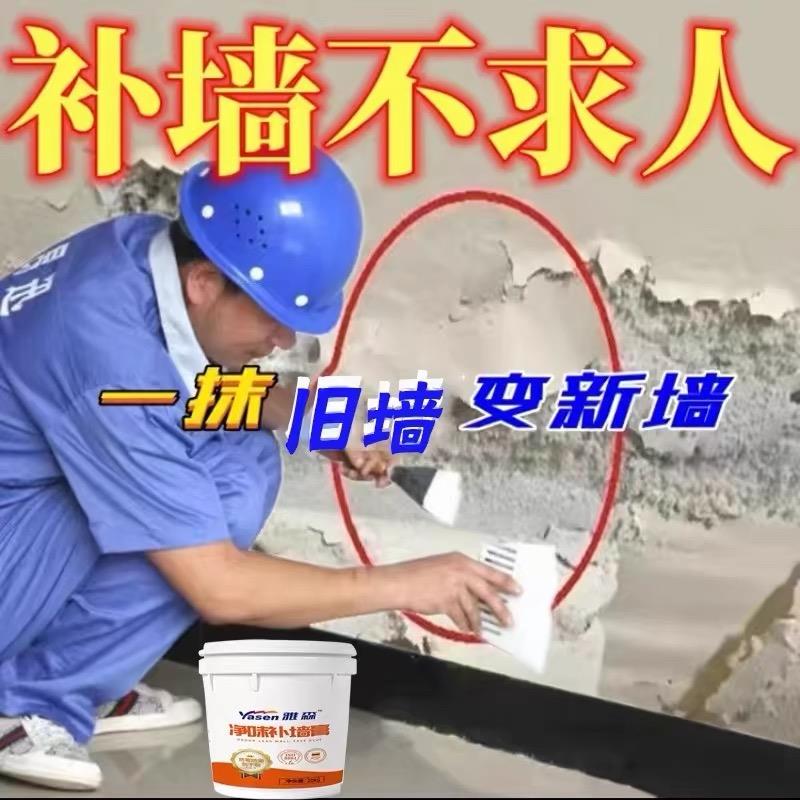 雅森防水补墙膏翻新白色家用腻子墙体防潮防霉乳胶漆墙面修补修复