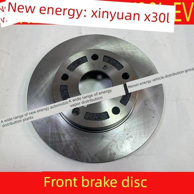 适用于华晨鑫源X30L电动汽车制动盘前轮制动盘制动盘摩擦制动盘新