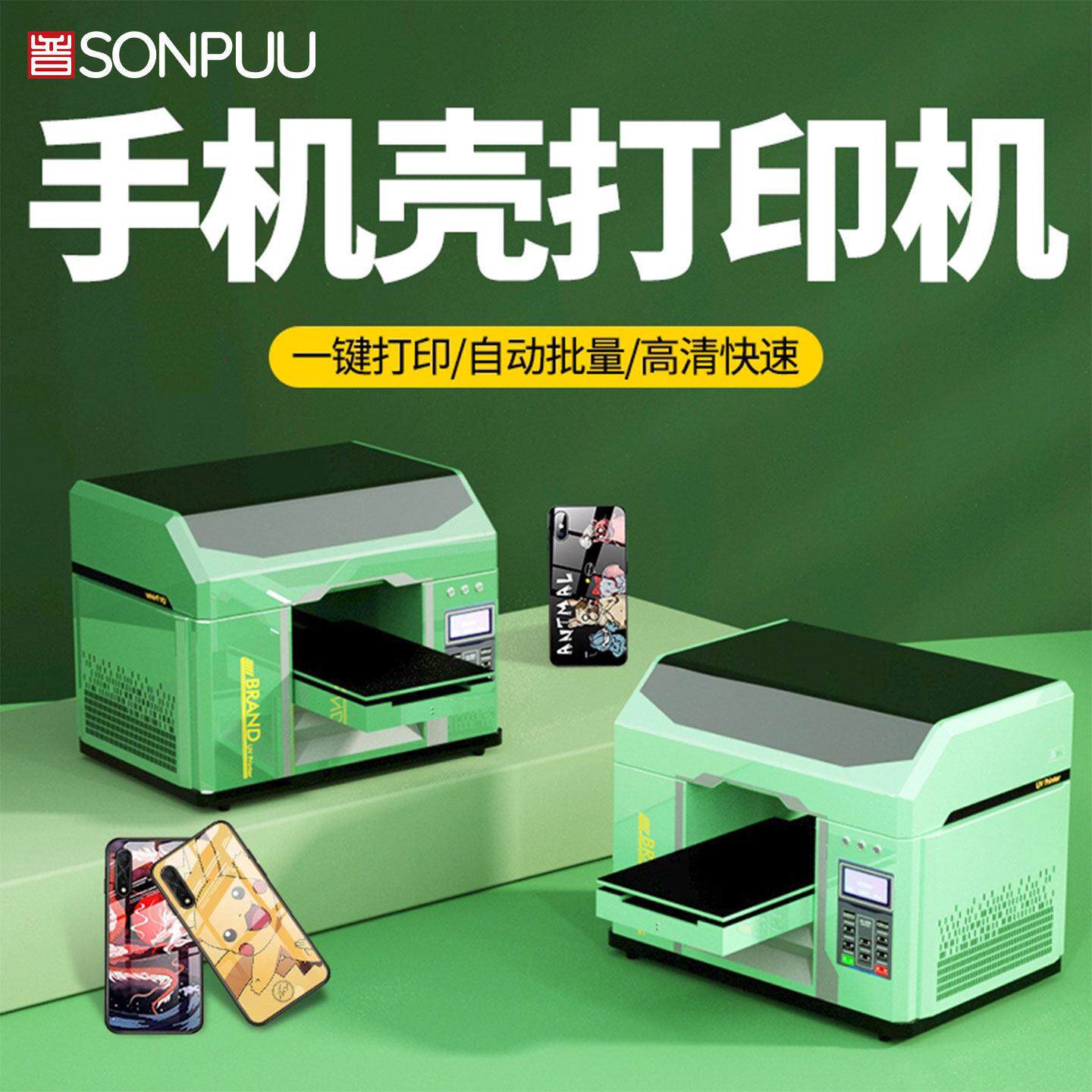 UV印表机小型平板手机保护壳压克力陶瓷皮革金属仪表盘礼盒彩色印