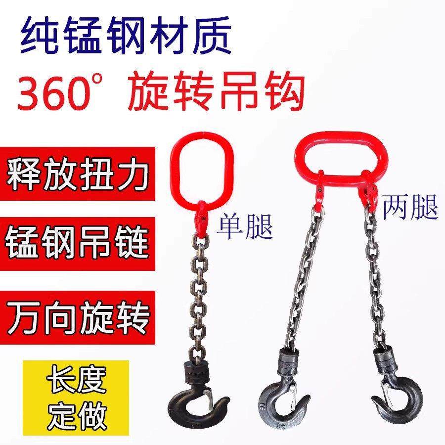 单腿起重链条吊索具360度旋转吊钩万象转环双腿旋转吊链挂链条勾,搬运/仓储/物流设备,起重链条,淘宝优惠券,粉丝福利购,淘宝优惠卷