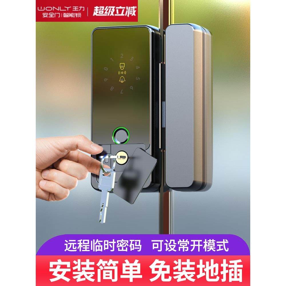 王力玻璃门密码锁办公室指纹锁商铺电子免开孔带边框双单开门禁带
