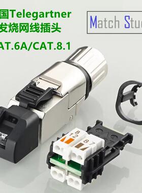 德国Telegartner RJ45发烧HIFI网线插头CAT.8.1/CAT6A MFP8水晶头
