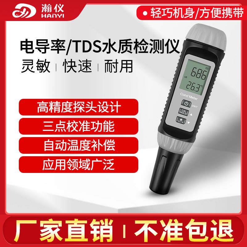 瀚仪高精度实验室电导率检测笔EC值测试仪水质电导率TDS检测仪