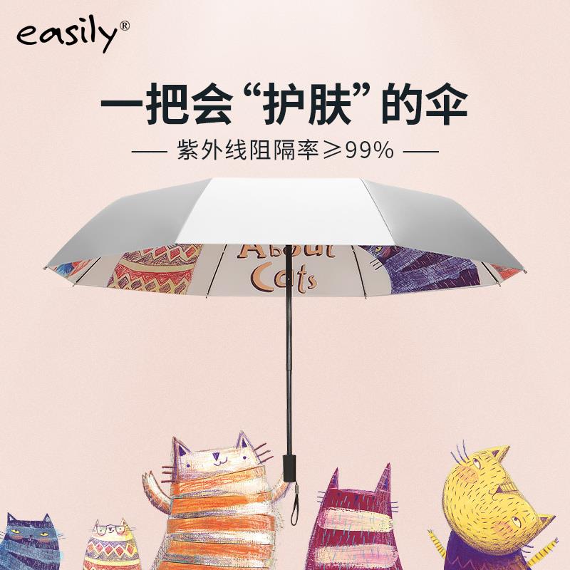 easily双层太阳伞女晴雨两用雨伞超强防晒防紫外线遮阳伞upf50+