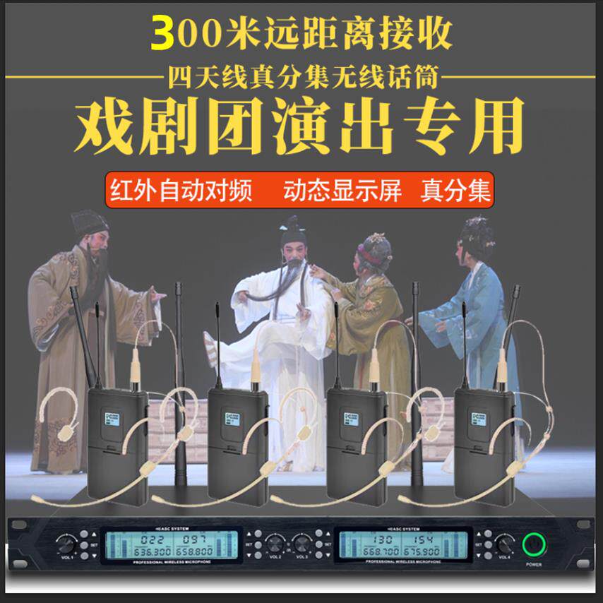 一拖四无线话筒肤色头戴式领夹舞台演出挂耳麦胸麦腰包专业麦克风