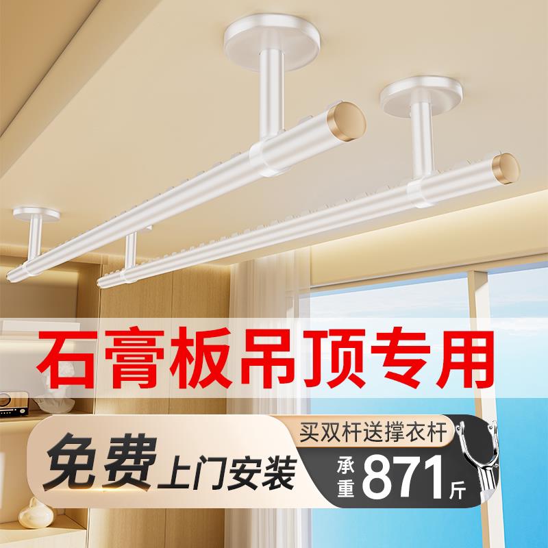 免费上门安装石膏板悬吊式天花板晾衣杆阳台固定式顶装晒晾衣架吊