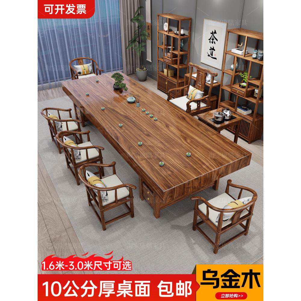 乌金木大板实木茶桌椅组合2025高端办公室茶桌新中式干泡家用茶台