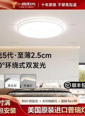 全光谱超薄吸顶灯LED高亮护眼卧室灯具普瑞灯珠客厅主灯儿童书房
