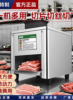 切肉机商用家用电动全自动切丝肉片肉片切片机不锈钢小型绞肉机