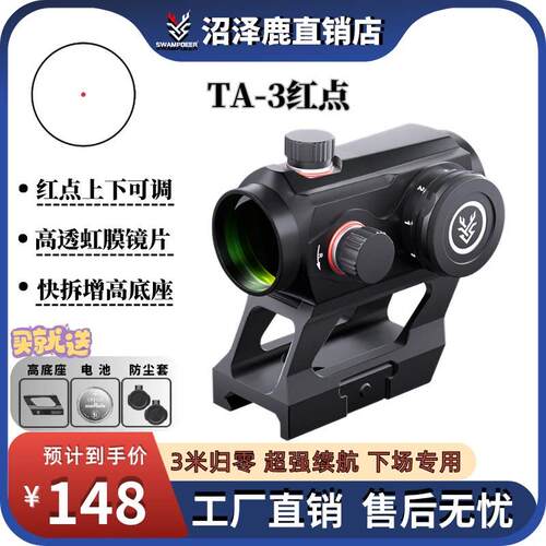 沼泽鹿TA3红点金属瞄准镜片双底座反射式可拆卸望远镜挂墙弹弓