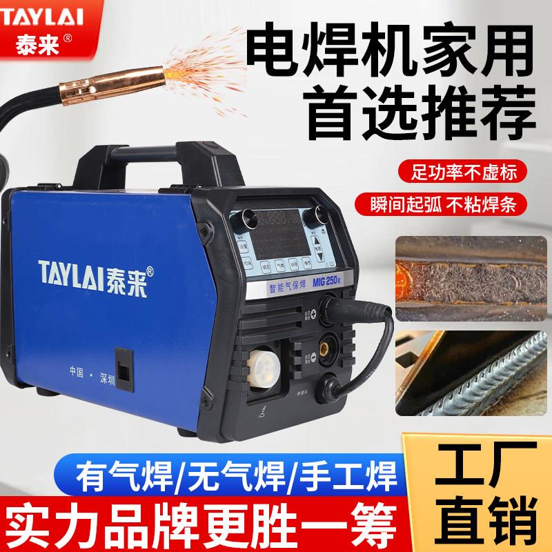 泰来无气二保焊机一体焊机家用小型220v两用工业级不锈钢免气焊机