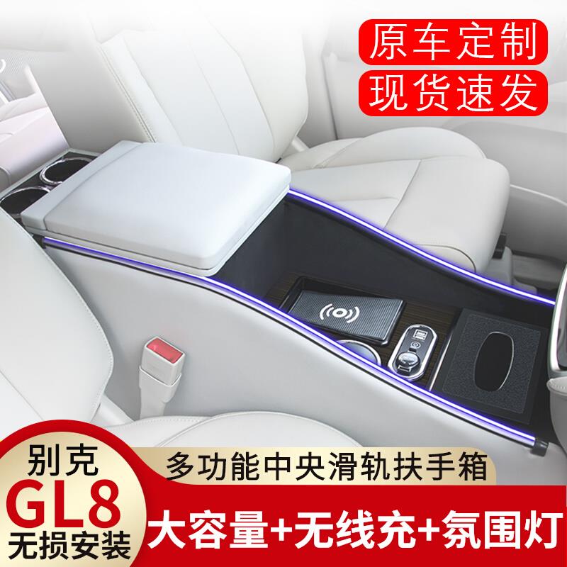 别克gl8扶手箱25S胖头鱼中控新老款陆尊es28t改装653t中央手扶箱