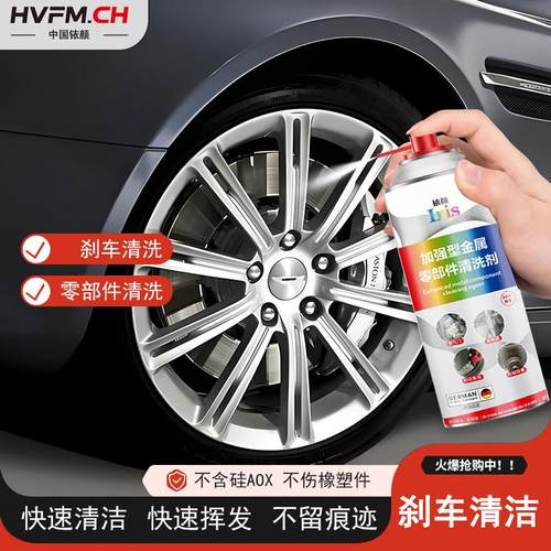 铱颜踏板摩托车汽车刹车盘清洗剂金属零部件轴承无腐蚀不伤胶圈