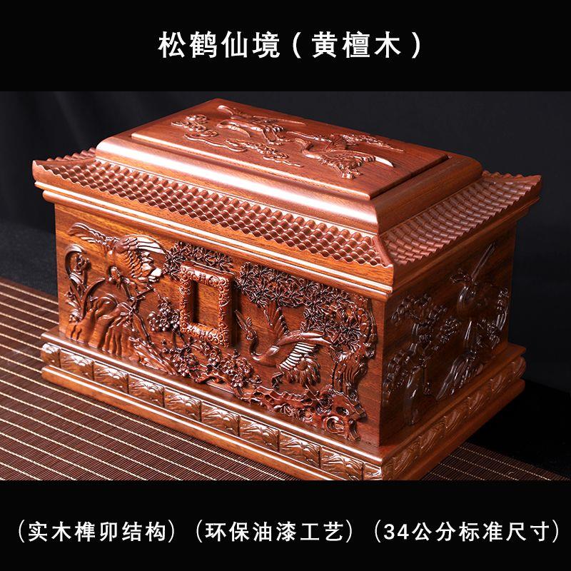 中式轻奢高档实木骨灰盒殡葬用品男女红檀紫檀黄檀木金丝楠木骨灰