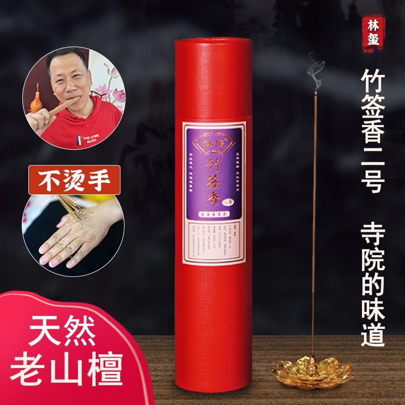 林玺佛香家用供佛香供香老山檀香竹签香室内观音财神礼佛香天然香