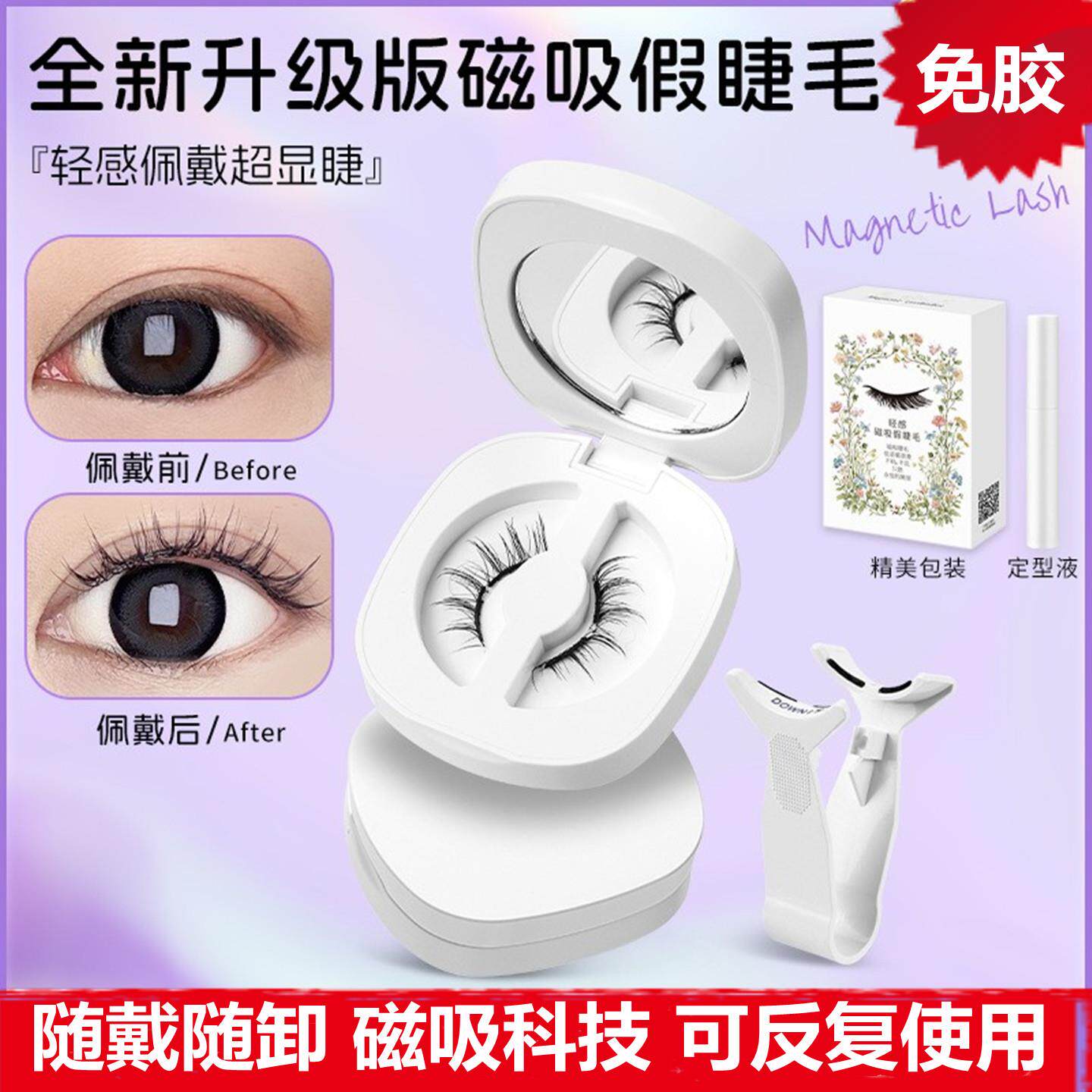 质量好的假睫毛磁吸婴儿直纤长韩系风格免胶新款自然眼睫毛懒人款