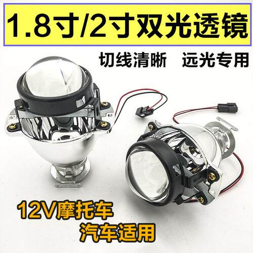 1.8寸 2寸 双光透镜摩托车汽车大灯远近光led氙气灯改装无损安装