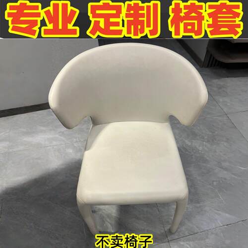 定制椅子套罩 靠背异形一体椅套 弧形餐桌椅保护套饭厅客房座椅套