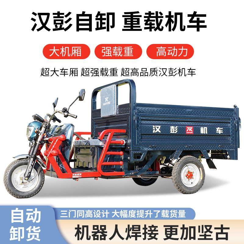 电动三轮车液压自动翻斗自卸拉货载重王农用车货运电动车三轮货车