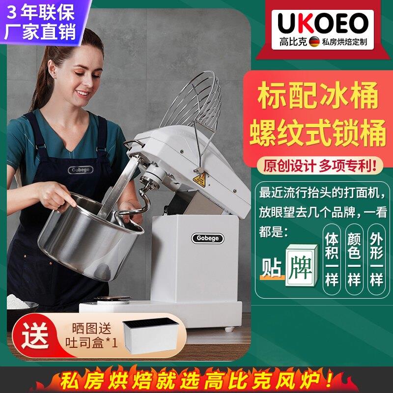 UKOEO高比克U10三速双动和面机搅拌机全自动打面机厨师料理烹饪机