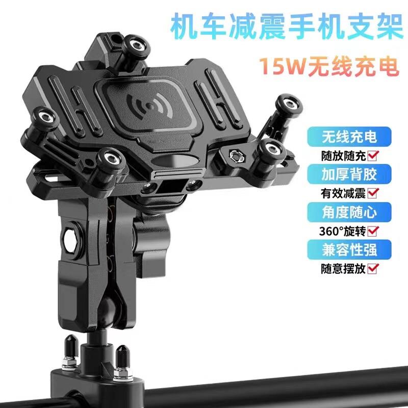 适用赛科龙车把用防抖手机导航支架 无线充电摩托车手机架