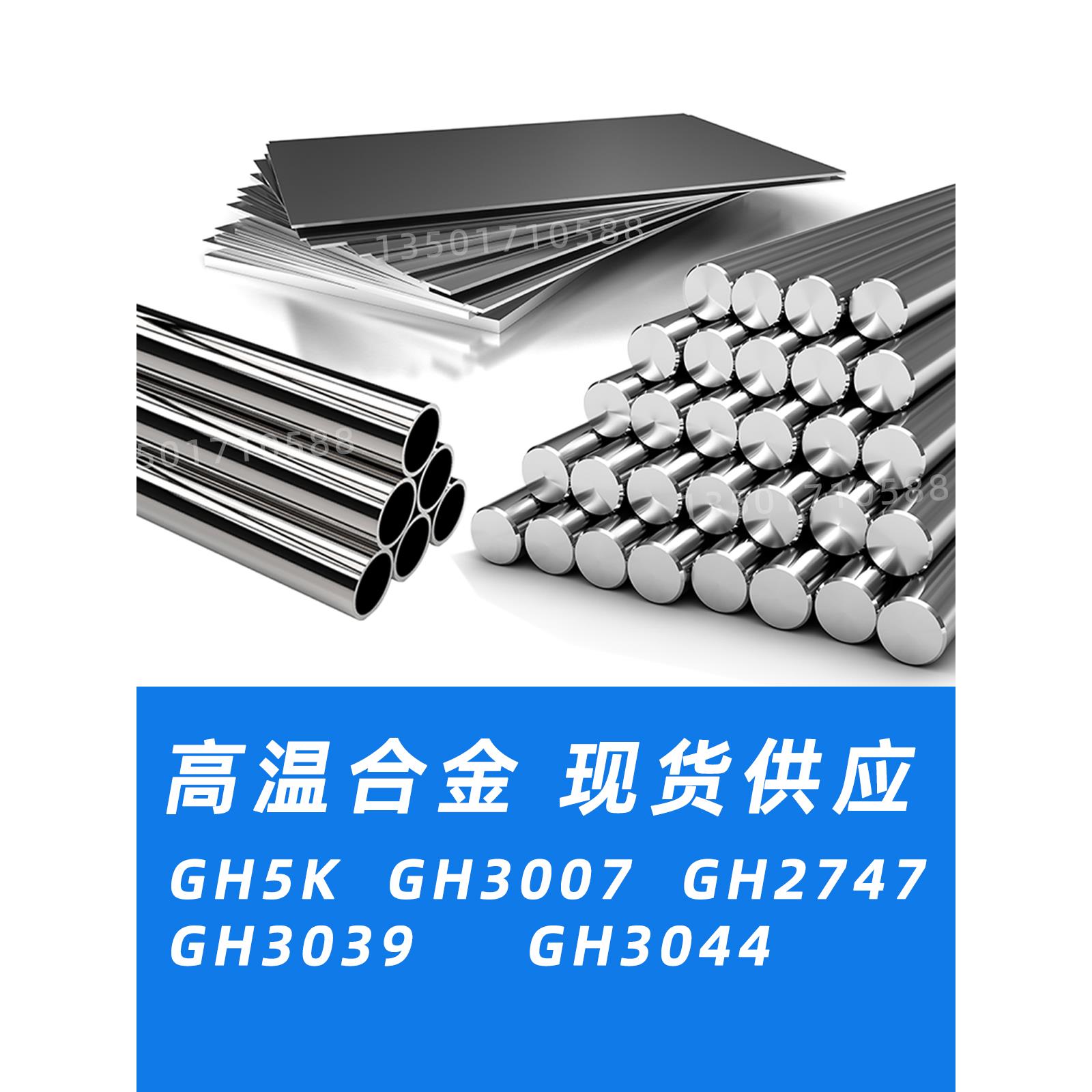 高温合金GH5K圆棒GH3007圆钢GH2747钢板GH3039无缝钢管GH3044材料