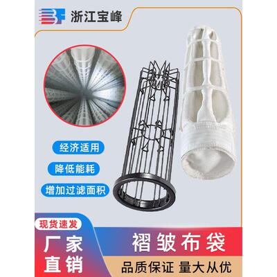 工业除尘器褶皱布袋 褶皱除尘骨架配套布袋 涤沦褶皱超低排放布袋