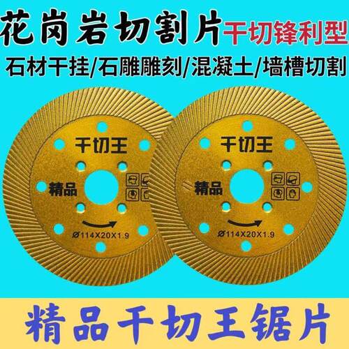 超值10片套餐干切王锯片刀片切割片石材墙槽混凝土花岗岩锋利锯片