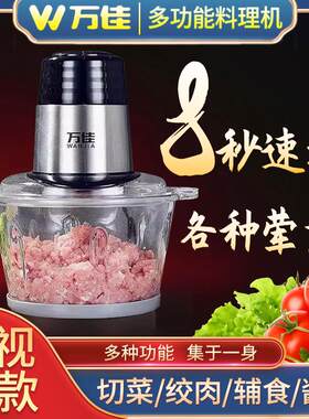 万佳多功能料理机家用电动大容量绞肉机碎菜蒜泥机料理机电视同款