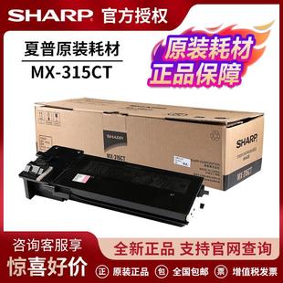 3158NV 3558U N覆印机墨粉 夏普原装 315CT 2658UV 粉盒MX 碳粉