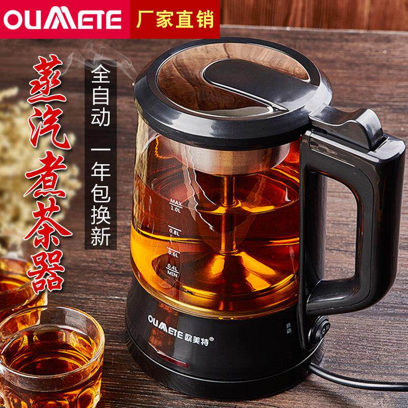 欧美特煮茶器黑茶壶蒸茶器蒸汽耐热玻璃全自动电热煮茶壶普洱保温