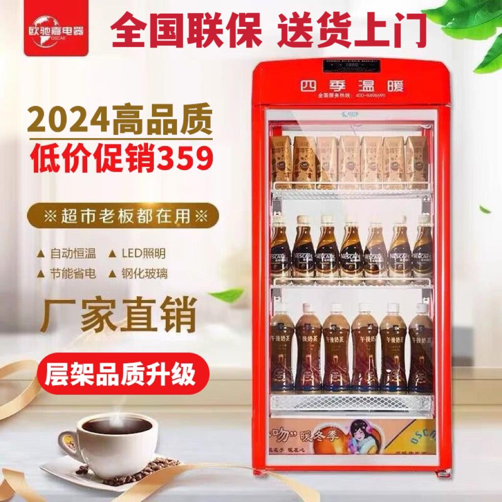 欧驰嘉保温柜商用加热恒温牛奶饮料加热柜超市热饮柜大小型食品