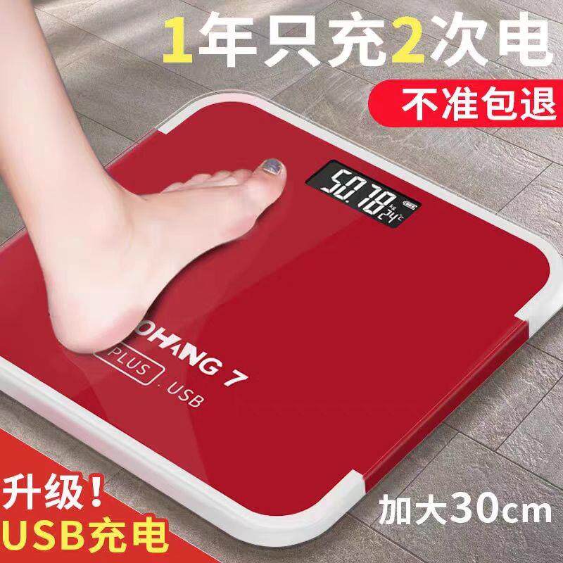 体重计电子秤体重计充电款家庭家用精准加大称重器体重计量计耐用