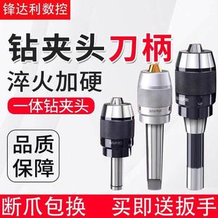 一体式钻夹头自紧炮塔铣床自锁锥柄钻夹头R8柄-APU16数控直柄C20