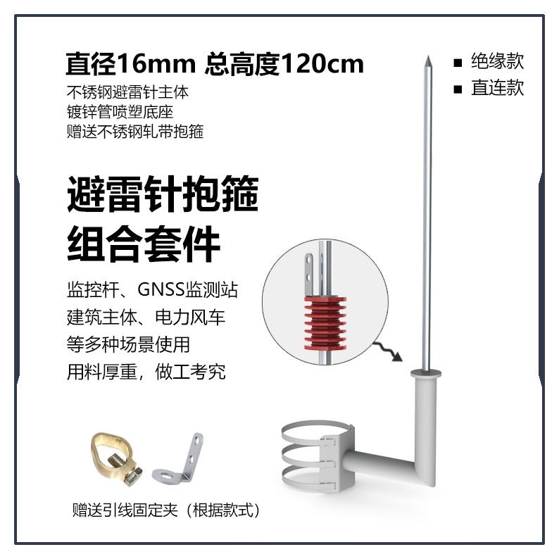 不锈钢L型分体避雷针GNSS立杆监测控安防配件楼顶防雷器接地绝缘