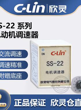 欣灵牌SS-22 90W 25W 40W 60W 120W 180W小型交流电机调速器 开关
