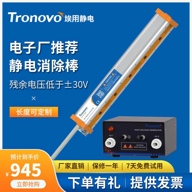 TRONOVO埃用TR7056电子除尘自动工业静电消除器离子风棒纸质印刷